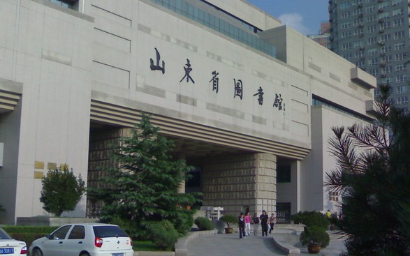 Shandong Provincial Library